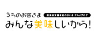 飲食店専門支援会社のひいき・グルメブログ