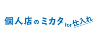 個人店のミカタ for 仕入れ