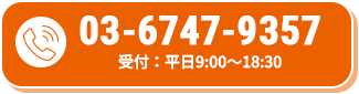 お電話でのご相談はこちら