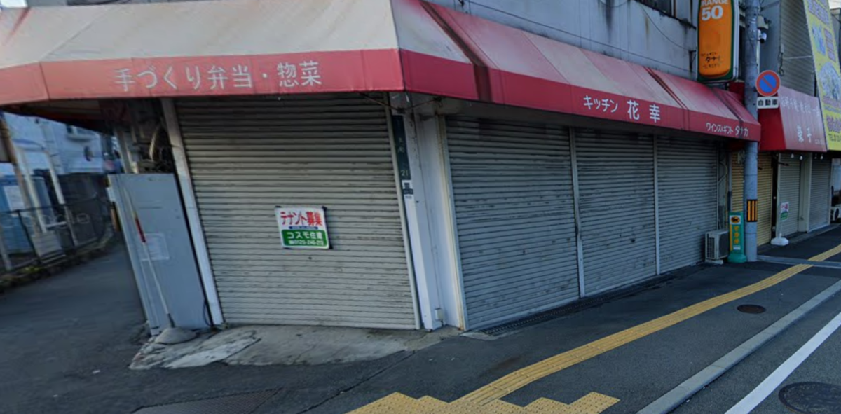 ★成約済★【テイクアウト店舗に最適】富田林駅徒歩3分、大通りに面したお弁当屋さんの居抜き/