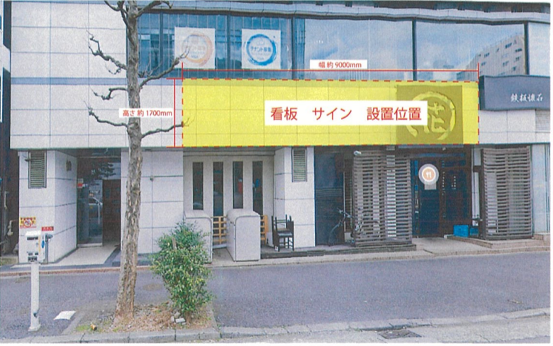 ★制約済み★【高級焼肉店限定誘致】JR根岸線　関内駅徒歩4分　間口9ｍ　設備工事特典あり！