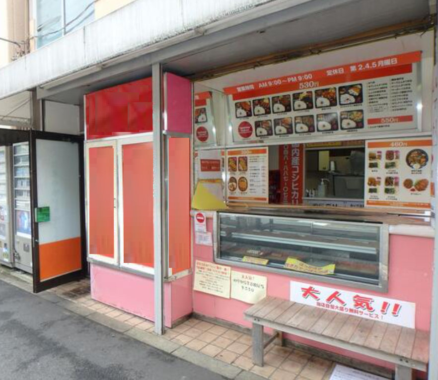 ※成約済【南浦和駅】お弁当屋さんの居抜き/テイクアウト系店舗に/