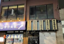 ★成約済★JR中央本線【国分寺駅】徒歩1分！！