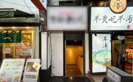 ★成約済★JR山手線【御徒町】徒歩1分！重飲食可能な居抜き物件！（仙家ビル）