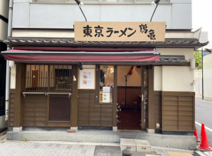 ★成約済★都営浅草線【⽇本橋】徒歩5分！⽇本橋駅他、複数駅利⽤可能！⼈気のラーメン業態美造作居抜き★（内村京橋ビル）