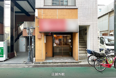 都営浅草線【中延】徒歩1分！1階路面居抜きテナント。（濱名貸店舗）