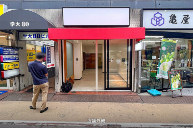 東急東横線【学芸大学】徒歩1分！商店街沿いの1階路面。テイクアウト・物販・サービス店舗に おすすめ★（学大80ビル）