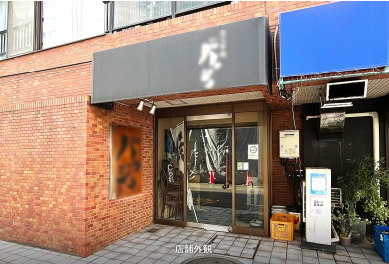 京王線【府中】徒歩4分！元居酒屋の居抜き物件★（府中グリーンハイツ 110号室）