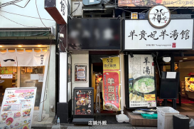 ★成約済★JR⼭⼿線【御徒町】徒歩1分！JR⼭⼿線御徒町駅北側出⼝★重飲⾷可能物件！（仙家ビル）