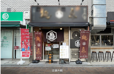 ★成約済★JR山手線【五反田】徒歩4分！山手通り沿い・内装綺麗な1階路面のラーメン店居抜き。（タキゲンビル 108号室）