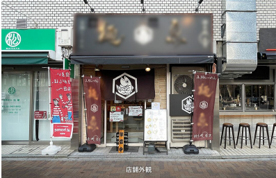 JR山手線【五反田】徒歩4分！山手通り沿い・内装綺麗な1階路面のラーメン店居抜き。（タキゲンビル 108号室）