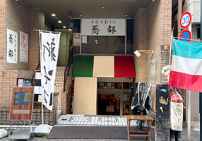 都営浅草線【⼾越】徒歩4分！⼾越銀座商店街沿い！⻑年の営業実績ある居抜き店舗★（⿊川ビル）