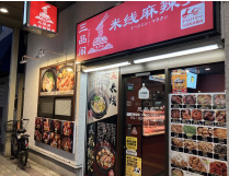 JR総武・中央緩⾏線【⻲⼾】徒歩4分！⻲⼾ 交差点⾓地 路⾯店 ⽇曜歩⾏者天国 商店街沿い★（101号室）