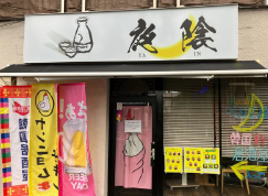 東京メトロ丸ノ内線【新⾼円寺】徒歩5分！内装美麗◎ 韓国料理居抜き店舗！（ニュー⾼円寺コーポラス）