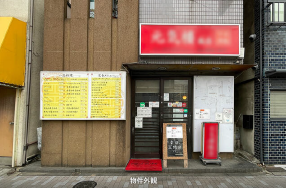 都営新宿線【⻄⼤島】徒歩3分！明治通り沿い路⾯中華居抜き物件★（Ｔ＆Ｋスドービル）