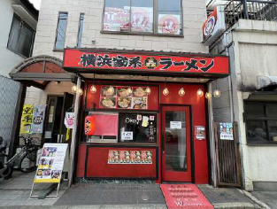 ⻄武池袋・豊島線【保⾕】徒歩4分！⼈気のラーメンの居抜き物件！（和⽥ビル）