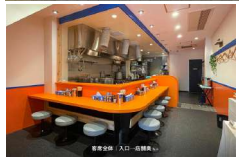 ＪＲ総武・中央緩⾏線 御茶ノ⽔ 徒歩5分！１階路⾯のラーメン店居抜き物件★（⼩川町細野ビル）