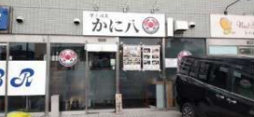 JR中央本線【西八王子】徒歩3分！カウンター付き居抜き物件★（西八王子ビル（仮））