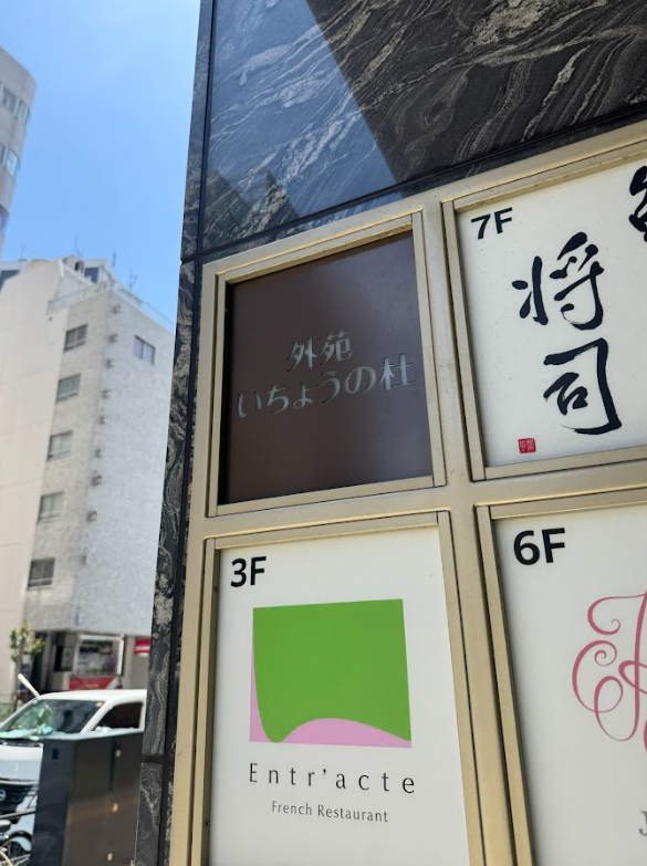 東京メトロ銀座線【外苑前】徒歩3分!会員制バーの居抜き。高級感と開放感のある店内。(外苑いちょうの杜)