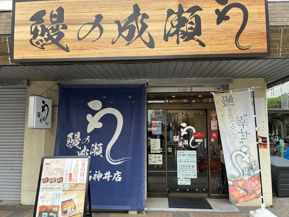 西武新宿線【上石神井】徒歩4分！鰻屋居抜き物件★重飲食可能！（ 第一サンマンション）